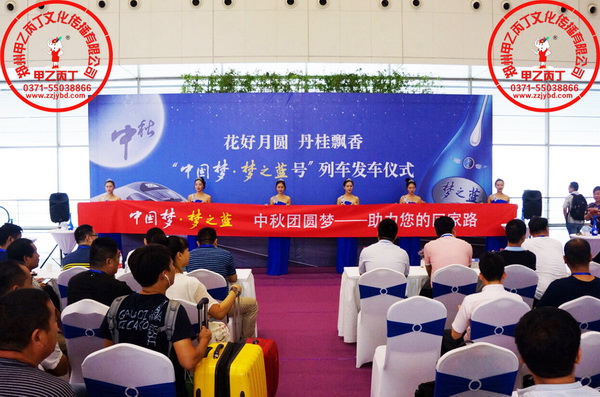 “中国梦·梦之蓝号”高铁冠名列车首发仪式