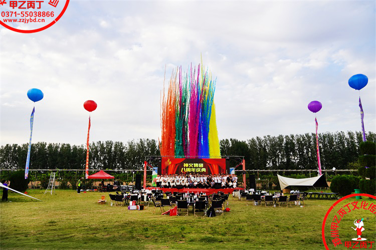 2025神火集团八周年庆典仪式郑州庆典公司甲乙丙丁周年庆典礼仪策划五色彩烟墙1.jpg 2025神火集团八周年庆典仪式郑州庆典公司甲乙丙丁周年庆典礼仪策划五色彩烟墙1.jpg