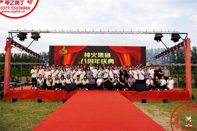 2025神火集团八周年庆典仪式郑州庆典公司甲乙丙丁周年庆典礼仪策划五色彩烟墙5.jpg 2025神火集团八周年庆典仪式郑州庆典公司甲乙丙丁周年庆典礼仪策划五色彩烟墙5.jpg