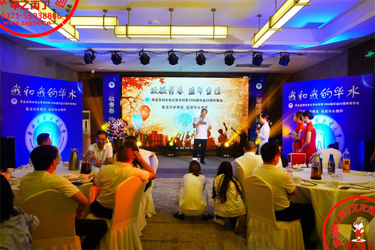 2025年华北水利水电大学毕业20周年25周年30周年同学会参同学聚会观母校致青春同学会策划联谊会毕业聚会策划郑州会议策划公司甲乙丙丁庆典致青春欢迎晚宴73.jpg