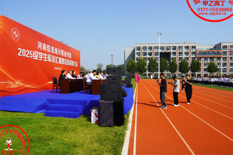 河南信息统计职业学院2025级学生军训汇报暨总结表彰大会郑州庆典公司郑州礼仪公司郑州运动会开幕式7.jpg