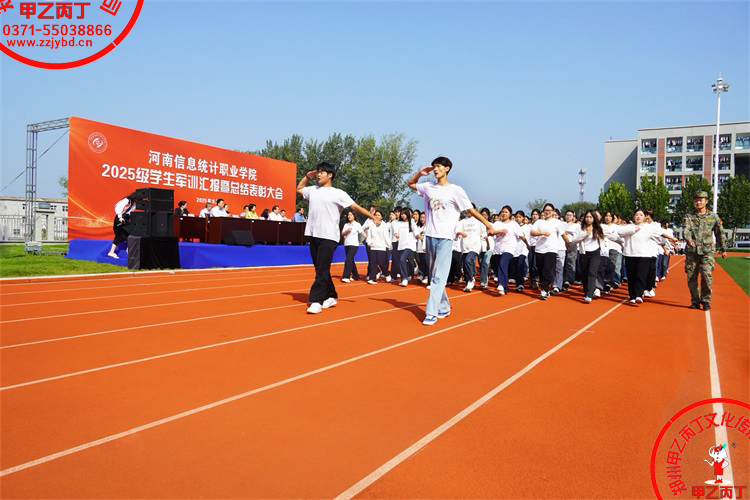 河南信息统计职业学院2025级学生军训汇报暨总结表彰大会郑州庆典公司郑州礼仪公司郑州运动会开幕式大学生军训汇演80.jpg