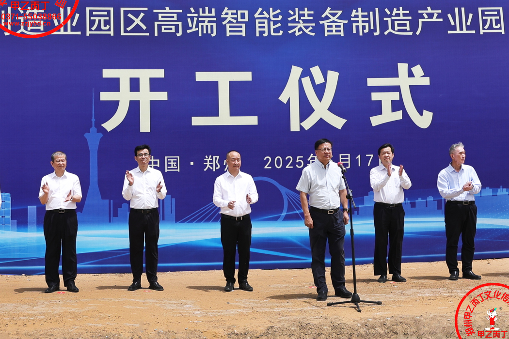2025年5月17日，郑州经开区先进制造业园区高端智能装备产业园片区综合开发项目开工仪式举行